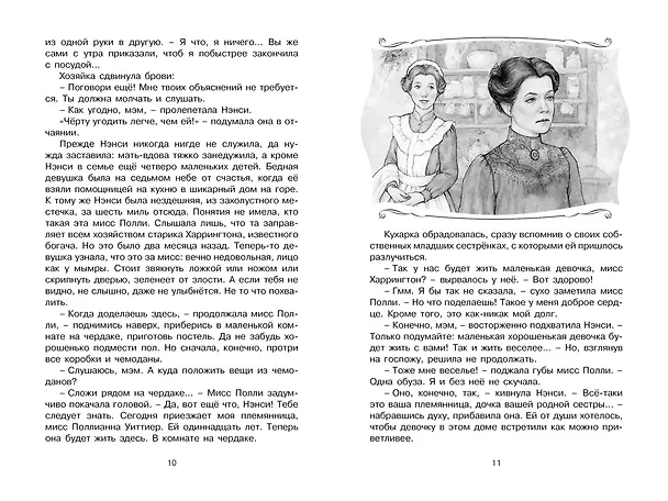 Книга Поллианна (Элинор Портер) — 10