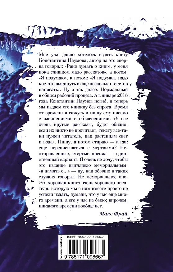 Книга Очень синий, очень шумный (Константин Наумов) — 2