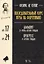 Последовательный курс игры на фортепиано. Алфавит. 25 очень легких этюдов. Соч.17. Прогресс. 25 легк — 2618884 — 1