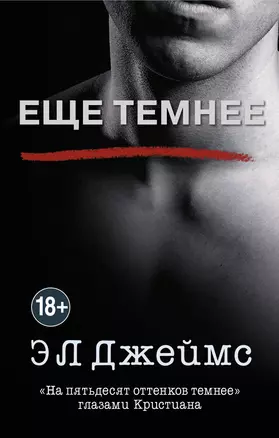 Еще темнее — 2661197 — 1