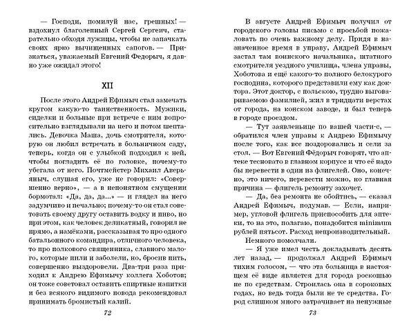 Книга Вишнёвый сад. Рассказы (Антон Чехов) — 11