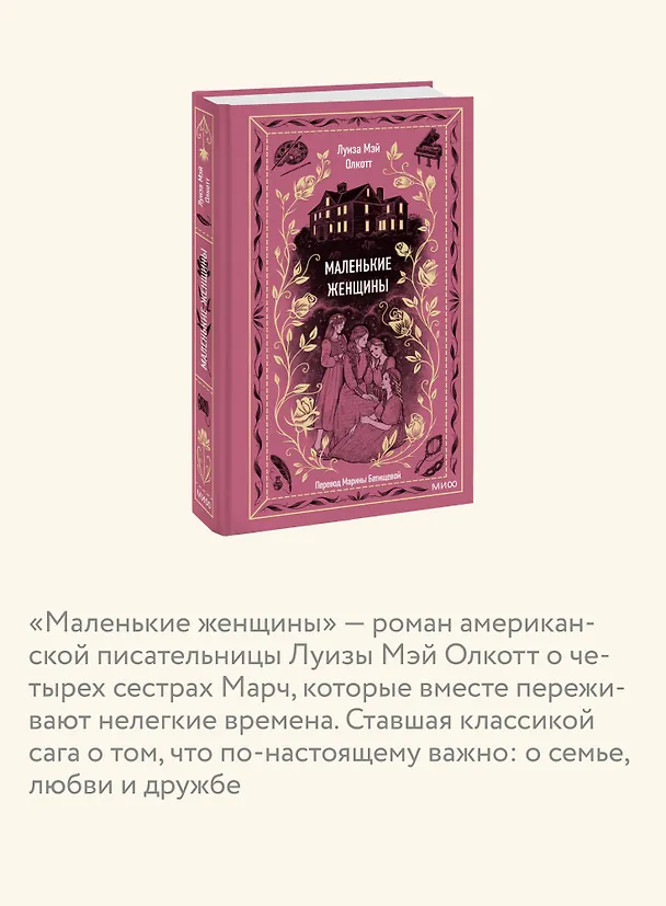 Книга Маленькие женщины (Луиза Мэй Олкотт) — 9