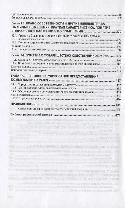 Правовое регулирование городской деятельности и жилищное законодательство.4-е изд. 2375441 — 5