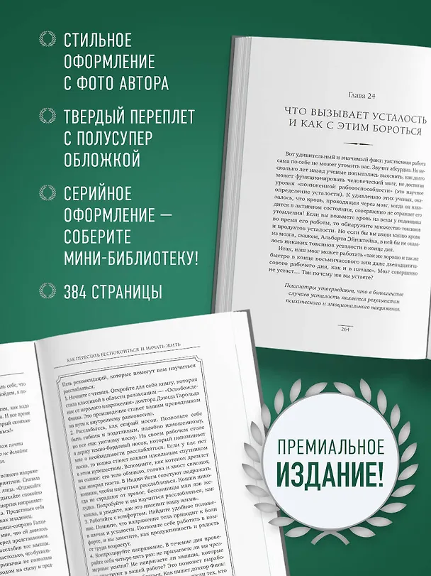 Книга Как перестать беспокоиться и начать жить. Оригинальное издание (Дейл Карнеги) — 9