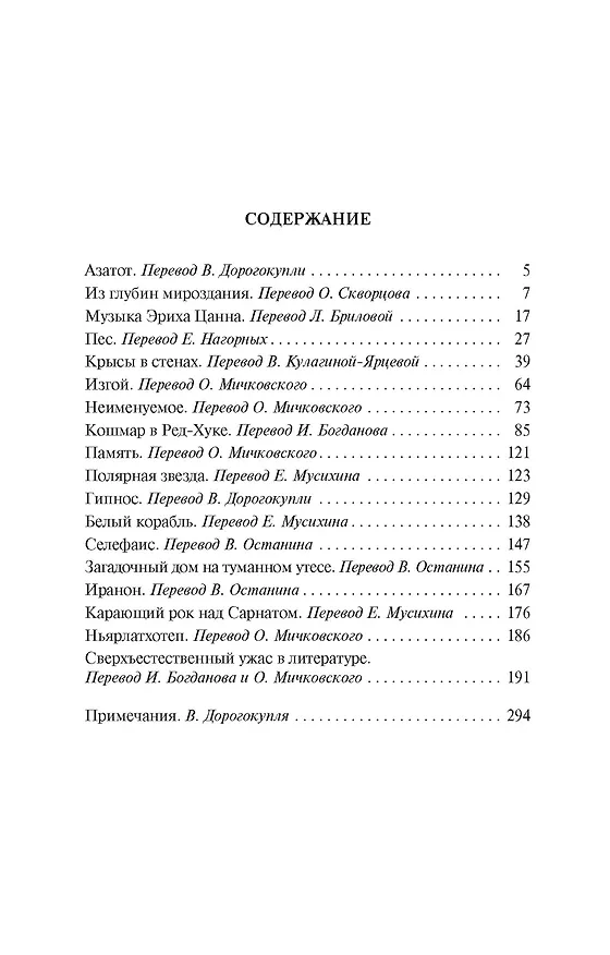 Книга Загадочный дом на туманном утесе (Говард Филлипс Лавкрафт) — 3