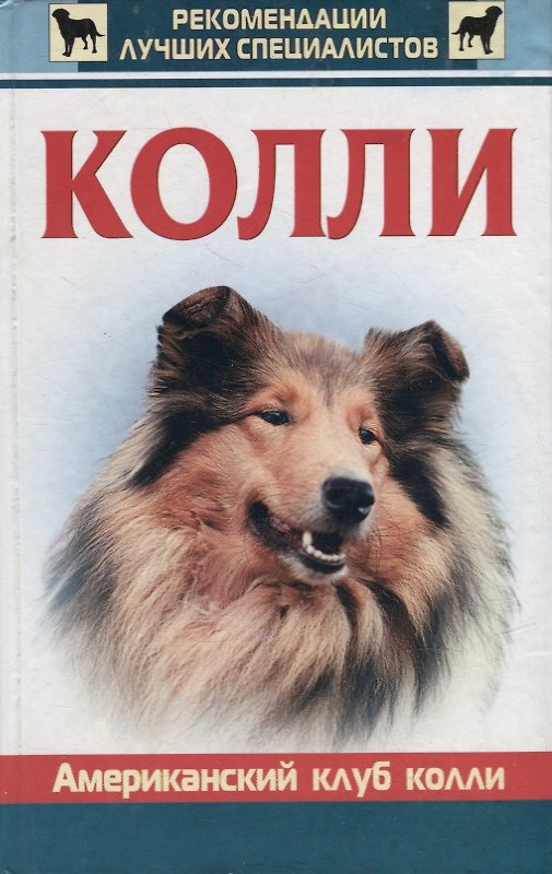 Книга Колли () — 1