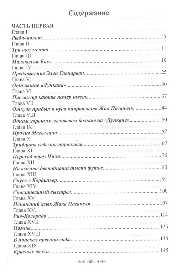 Книга Дети капитана Гранта (Жюль Габриэль Верн) — 2