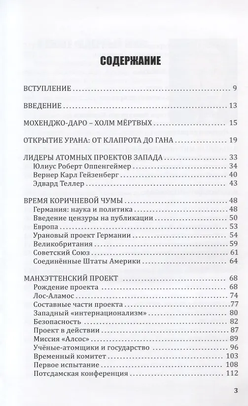 Книга Ядерный мир (Юрий Соломонов) — 2