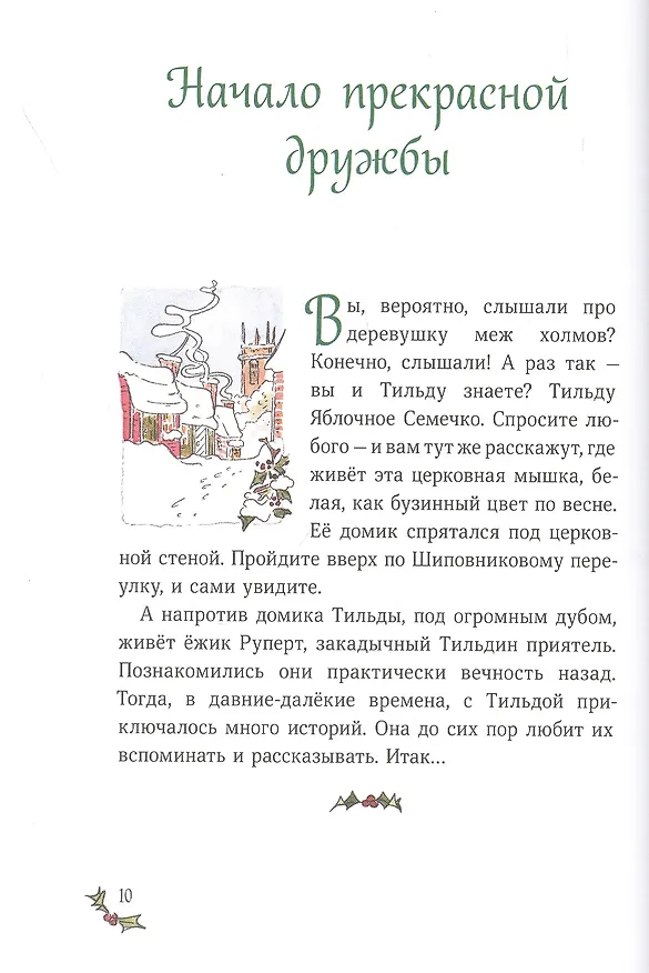 Книга Рождество и Новый год! Зимние истории в ожидании праздников (Андреас Х. Шмахтл) — 9