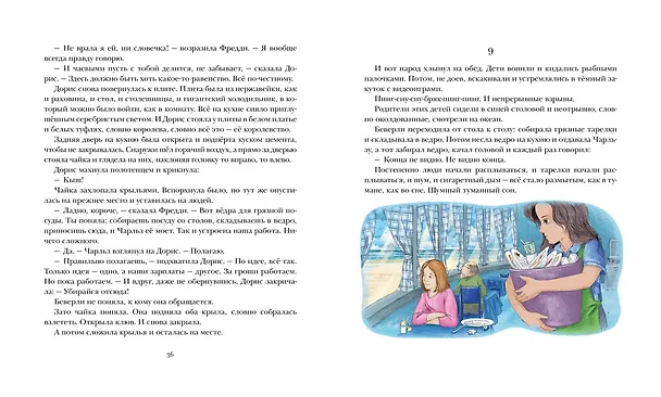Книга Беверли отправляется в путь (Кейт ДиКамилло) — 6