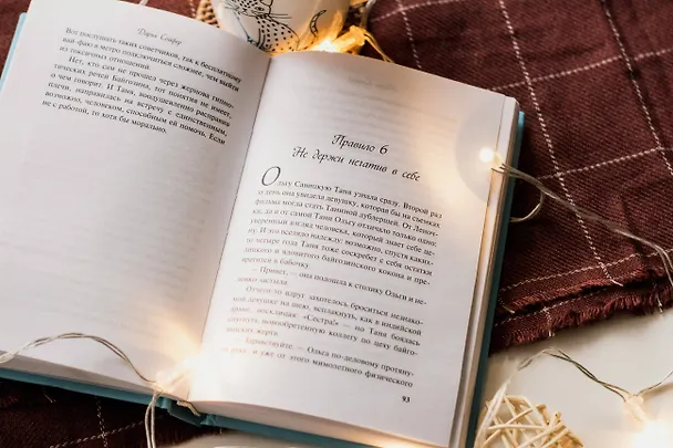 Книга Статус: бывшая (Дарья Сойфер) — 7