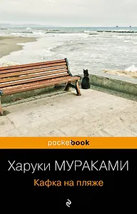 Кафка на пляже