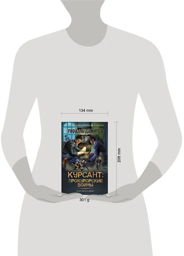 Книга Курсант: Прокурорские войны (Рафаэль Дамиров) — 4