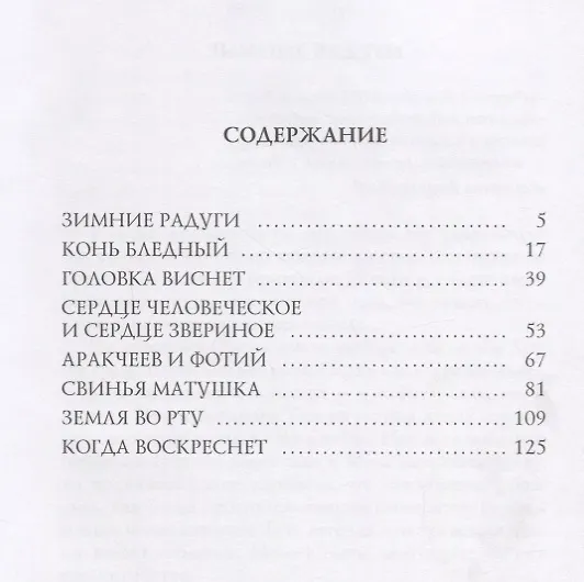 Книга Больная Россия. (Дмитрий Мережковский) — 2
