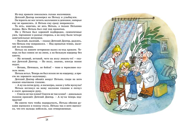 Книга Приключения жёлтого чемоданчика (Софья Прокофьева) — 12
