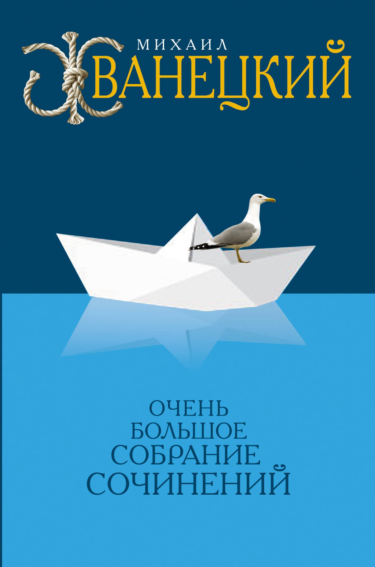 

Очень большое собрание сочинений