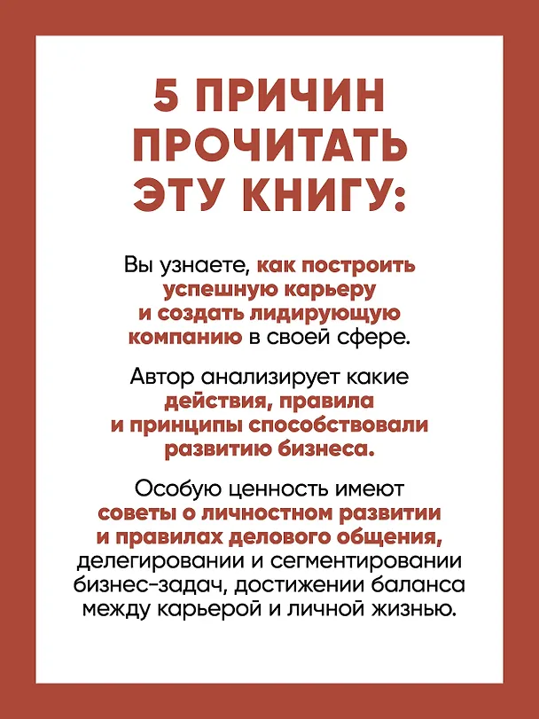 Книга От ассистента до владельца бизнеса (Николай Казанский) — 6