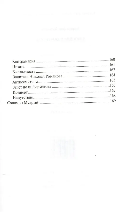 Книга В Москве у Харитонья () — 3