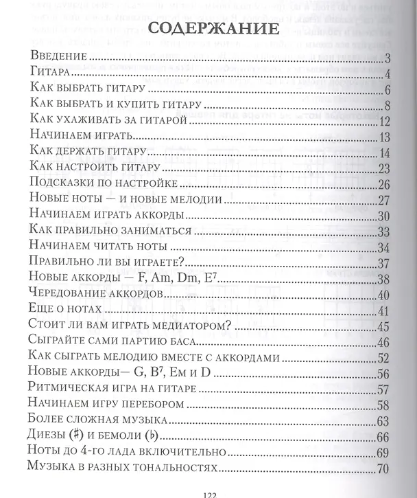 Книга Как играть на гитаре (Роджер Эванс) — 2