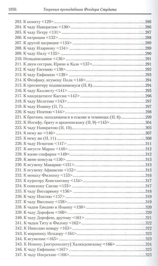 Книга Творения: В 3 т.Том третий: Письма. Творения гимнографические. Эпиграммы. Слова /П.С. творений святых отцов Церкви и церковных писателей, т.7 () — 18