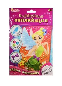 Аппликация перьями и стразами Фея (набор д/твор.) (1231485) (3+) (упаковка) (Школа талантов)