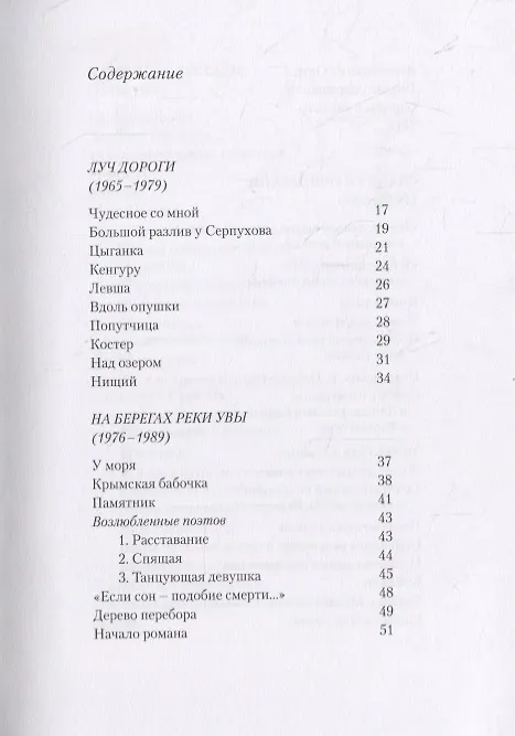 Книга Пастушья сумка (Григорий Кружков) — 2