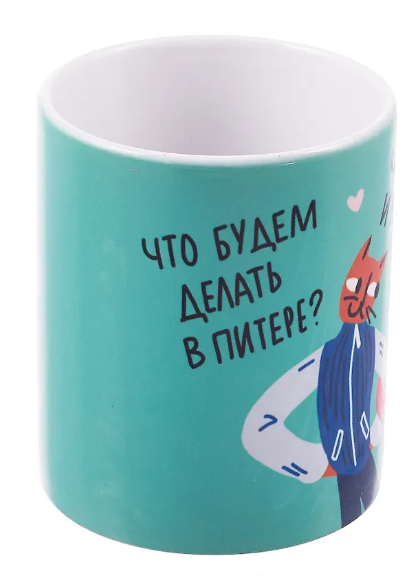 Кружка СПб Что будем делать в Питере? (керамика) (330мл) (К2025-140) 3126873 — 3