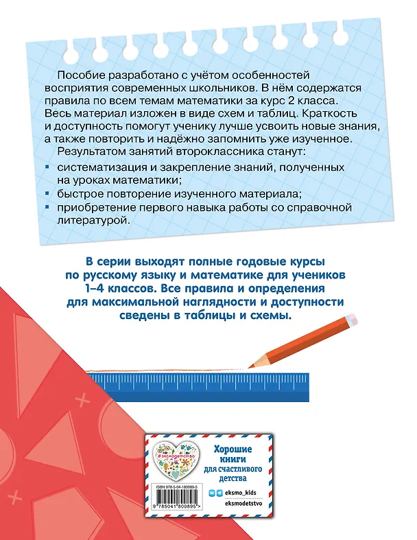 Книга Полный годовой курс математики в таблицах и схемах: 2 класс (Марина Иванова) — 2