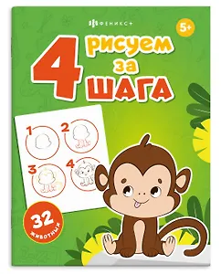 32 животных. Рисуем за 4 шага