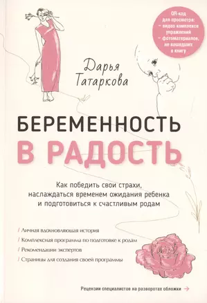 Беременность в радость. Как победить свои страхи, наслаждаться временем ожидания ребенка и подготовиться к счастливым родам — 2727117 — 1