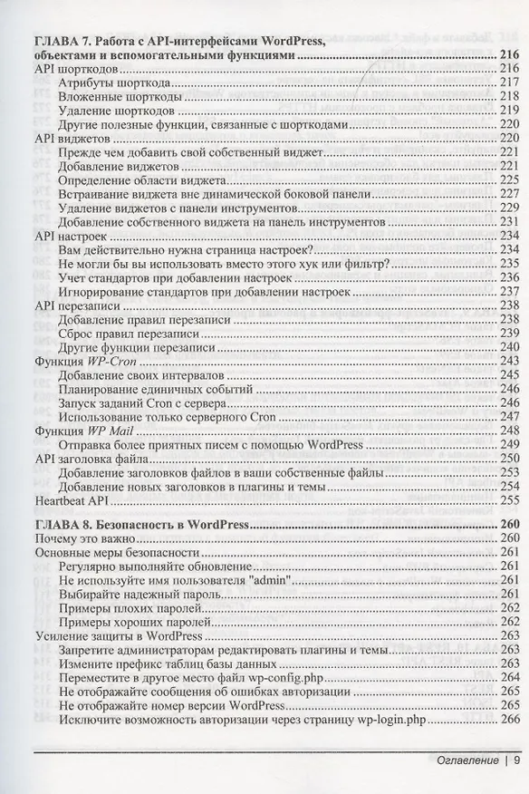 Книга Разработка веб-приложений на WordPress () — 6