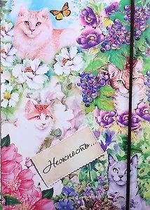 Блокнот для записей Кошки 110*153см (631248) (Сима-ленд)