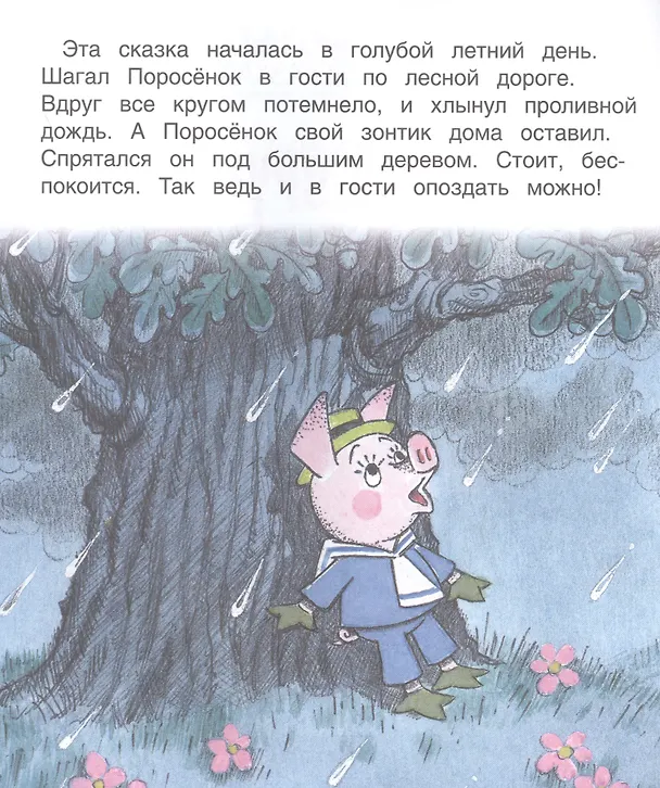 Книга Мой друг зонтик (Генрих Сапгир) — 2