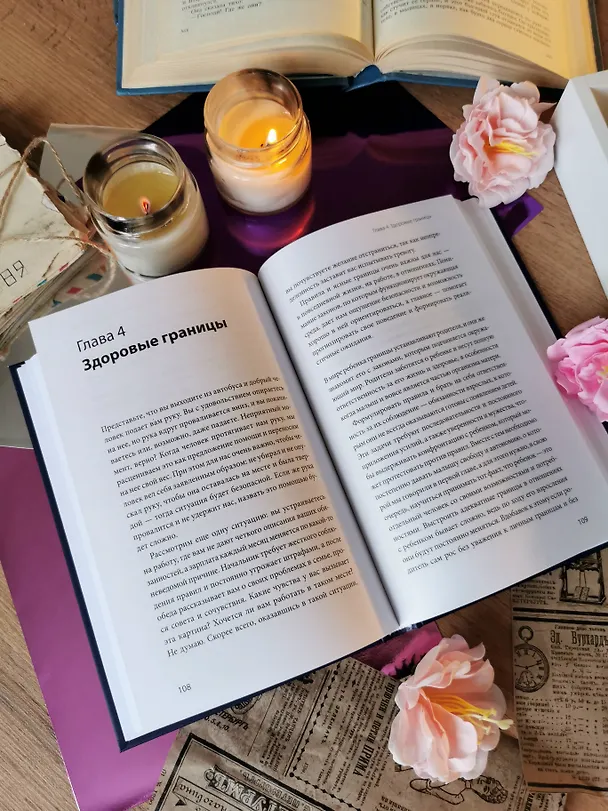 Книга Шипы родительской любви. Понять поступки родителей и дать себе все, что недополучил в детстве (Вера Якупова) — 8