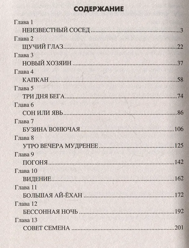 Книга Последнее слово шамана (Иван Цуприков) — 3