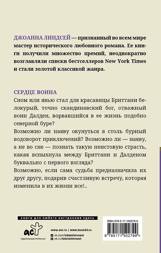 Книга Сердце воина (Джоанна Линдсей) — 2