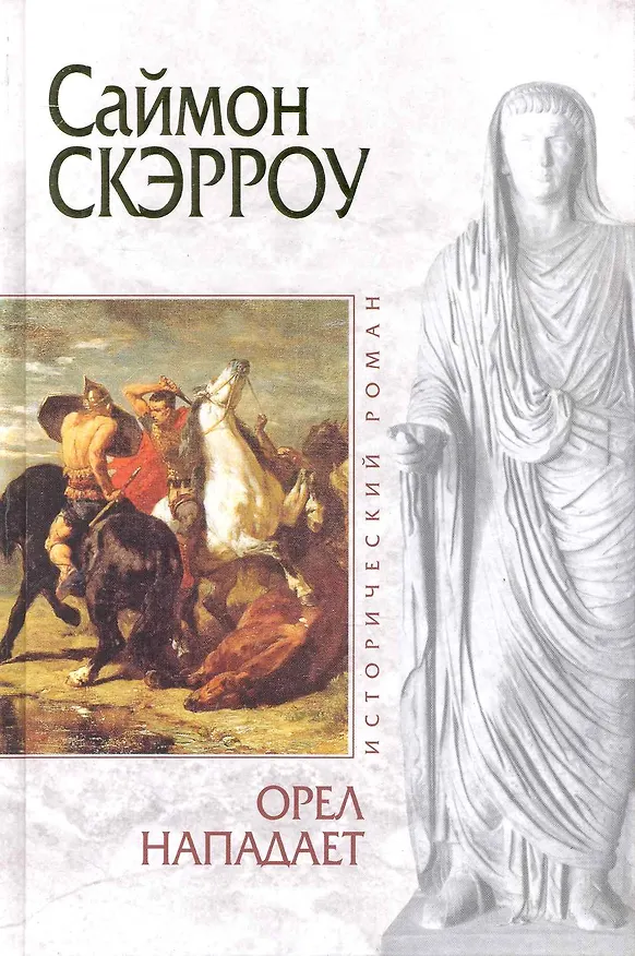 Книга О жестокости русской истории и народном долготерпении. (Владимир Мединский) — 3