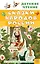 Сказки народов России — 3024410 — 1