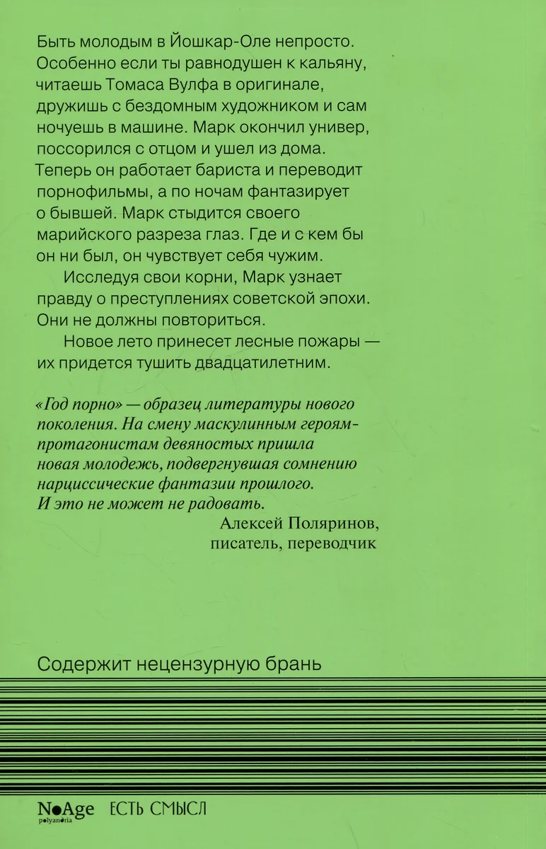 Год порно (Илья Мамаев-Найлз) 📖 купить книгу по выгодной цене в  «Читай-город» ISBN 978-5-6048275-3-6