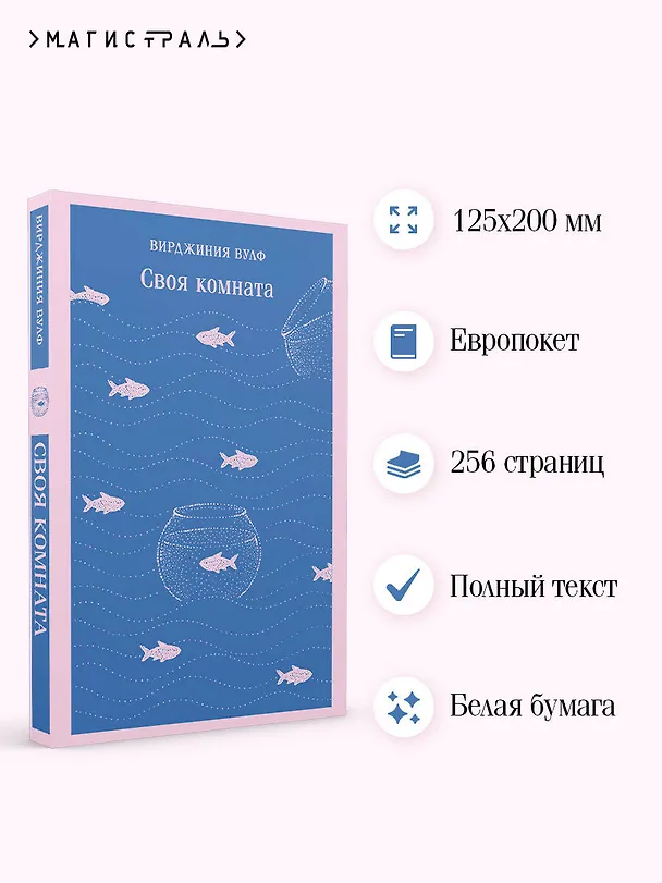 Книга Своя комната (Вирджиния Вулф) — 6