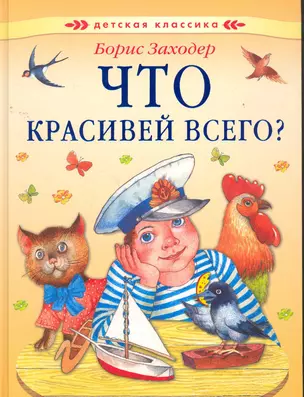 Что красивей всего — 2263652 — 1