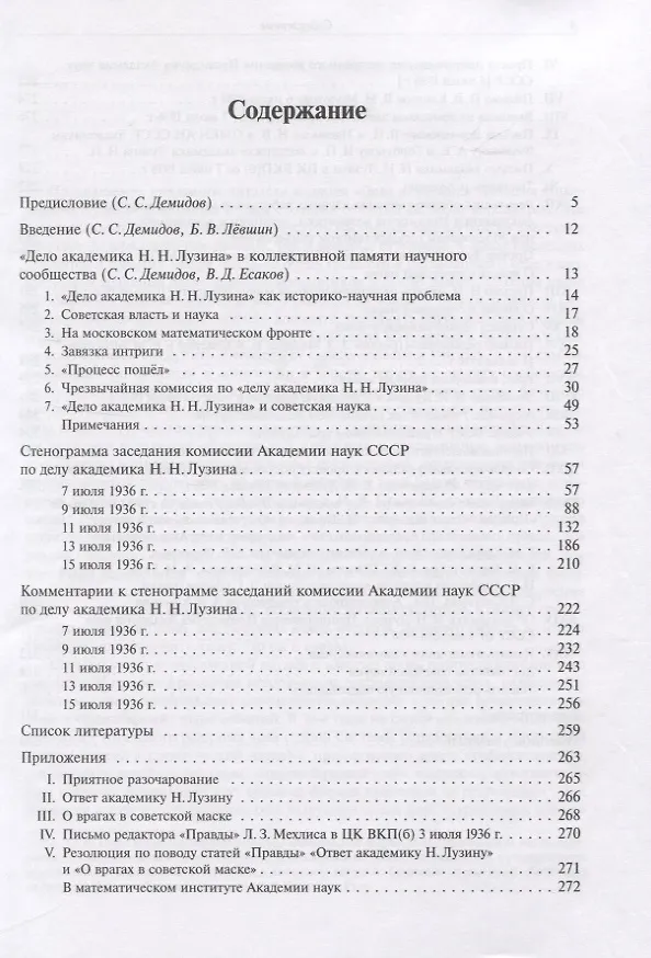Книга Дело академика Николая Николаевича Лузина () — 2