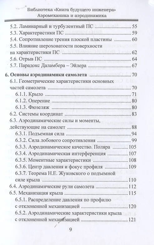 Книга Аэромеханика и аэродинамика () — 3