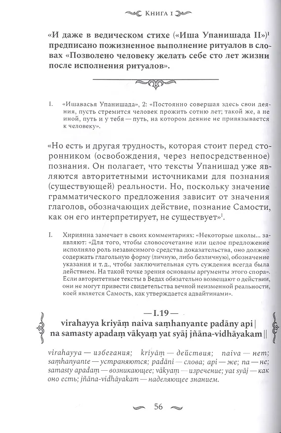 Книга Наишкармья Сиддхи () — 16