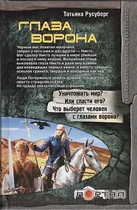 Книга Глаза ворона (Татьяна Русуберг)