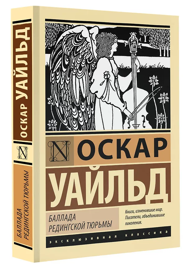 Книга Баллада Редингской тюрьмы (Оскар Уайльд) — 4
