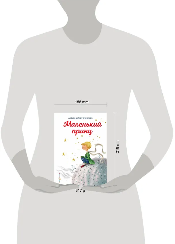 Книга Маленький принц (Антуан де Сент-Экзюпери) — 11