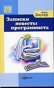 Рассказы и повести Алекса Экслера