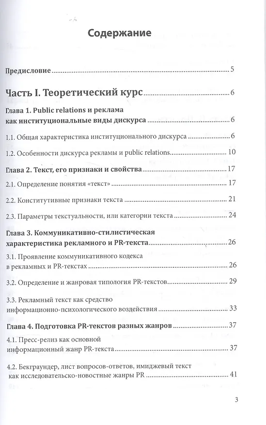 Книга Подготовка рекламного и PR-текста Уч. пос. (УР) Селезнева (Лариса Селезнева) — 2