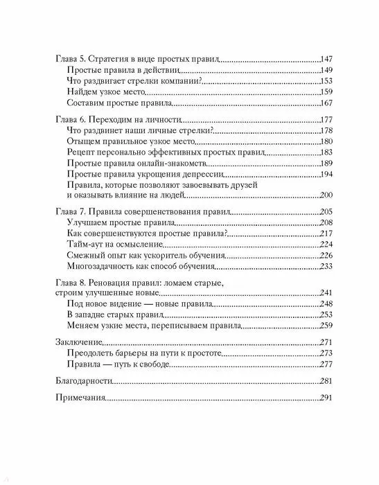 Книга Простые правила. Как преуспеть в сложном мире (Дональд Сулл, Кэтлин Эйзенхардт) — 6